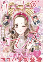 「リブート@ロマンス」扉ページ (c)藤井みほな／集英社