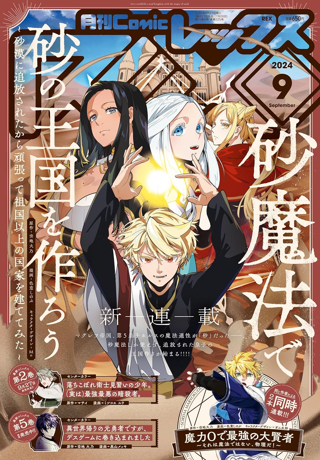 ComicREX9月号