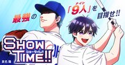 「SHOWTIME!!」バナー