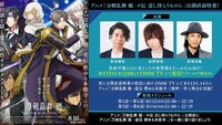 アニメ「刀剣乱舞 廻 -々伝（どうでん） 近し侍らうものら-」公開直前特番の告知画像。