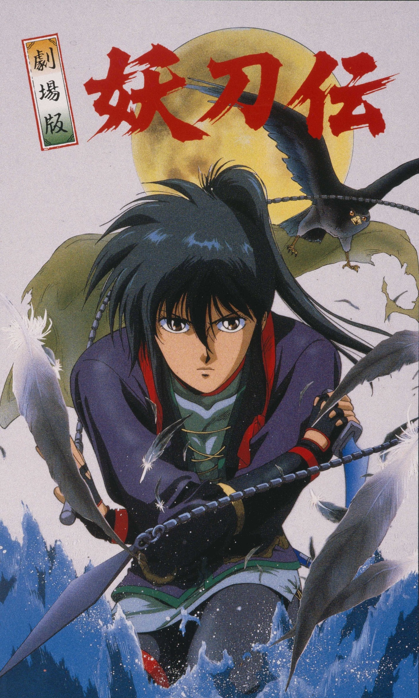 「劇場版 戦国奇譚妖刀伝」ビジュアル (c)フライングドッグ