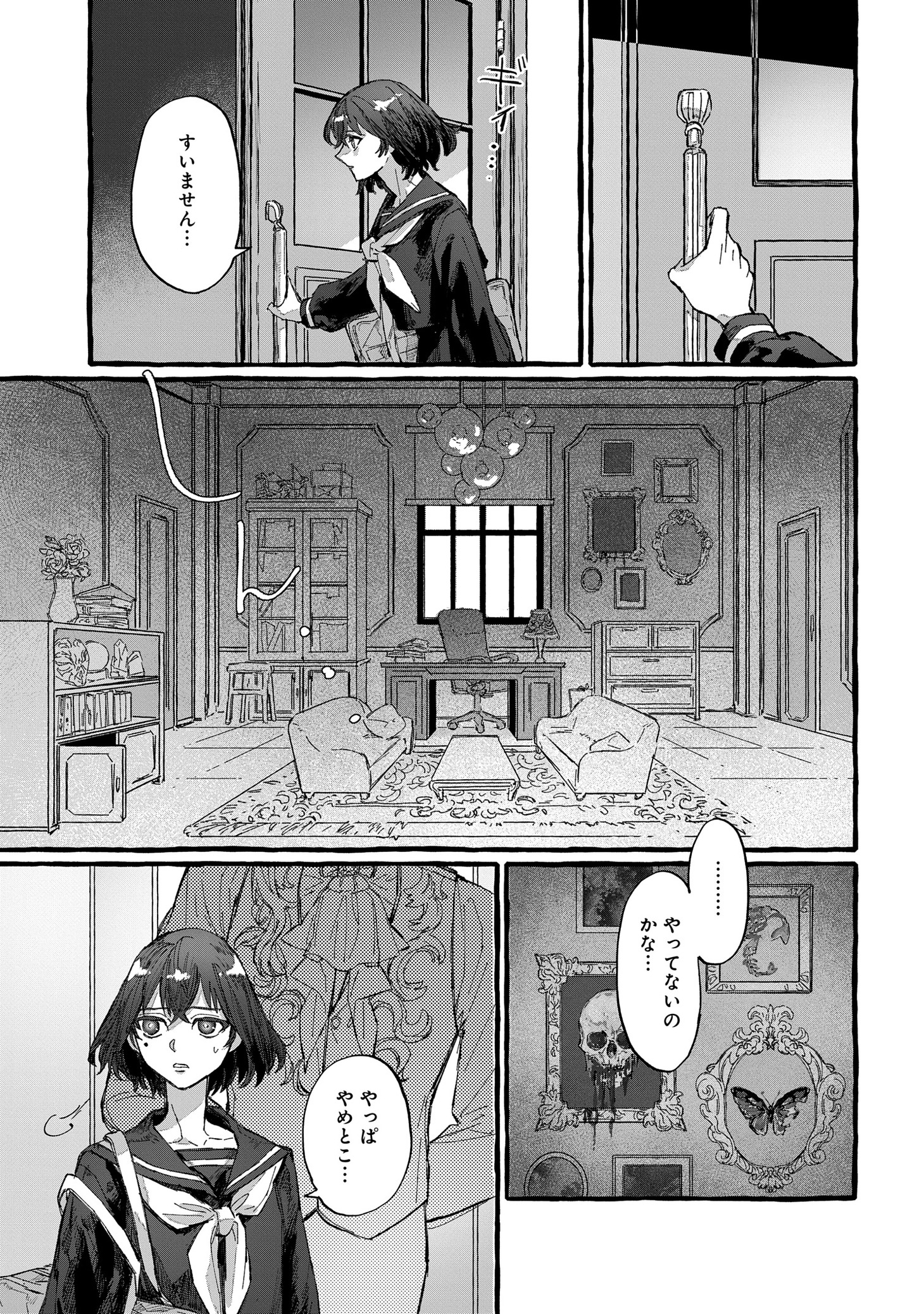 「悪食貴族の給仕係」より。