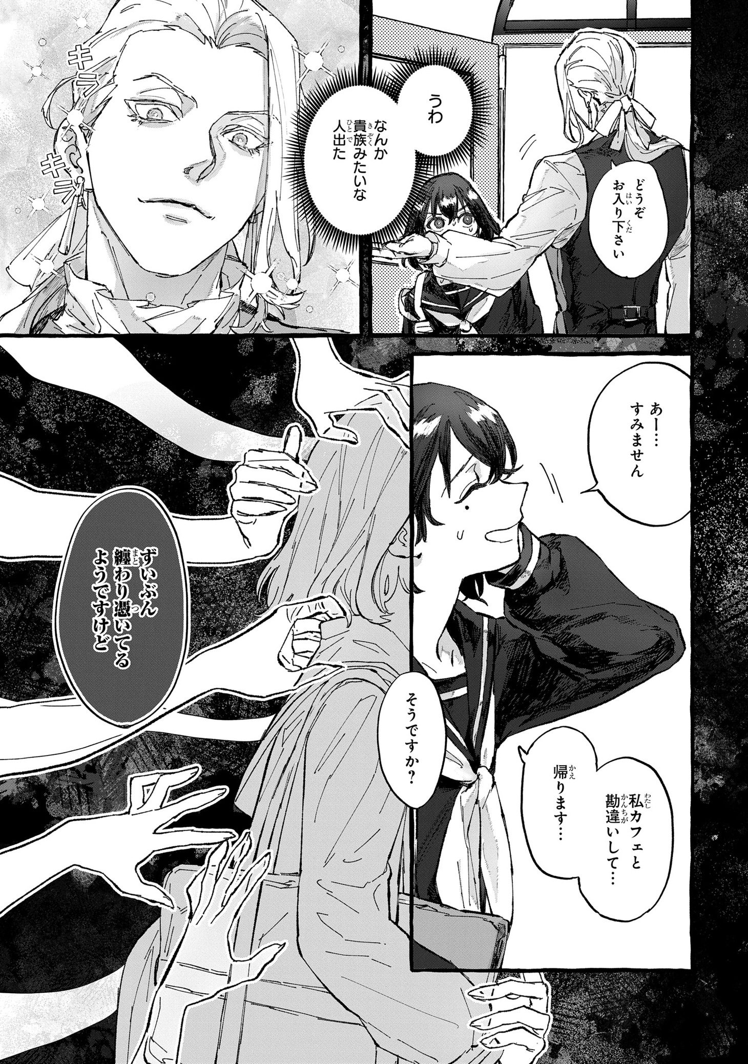 「悪食貴族の給仕係」より。