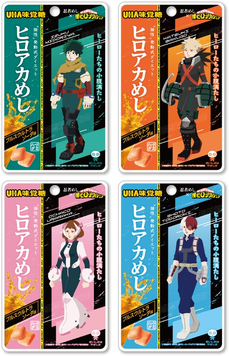 「ヒロアカめし プルスウルトラソーダ味」全4種