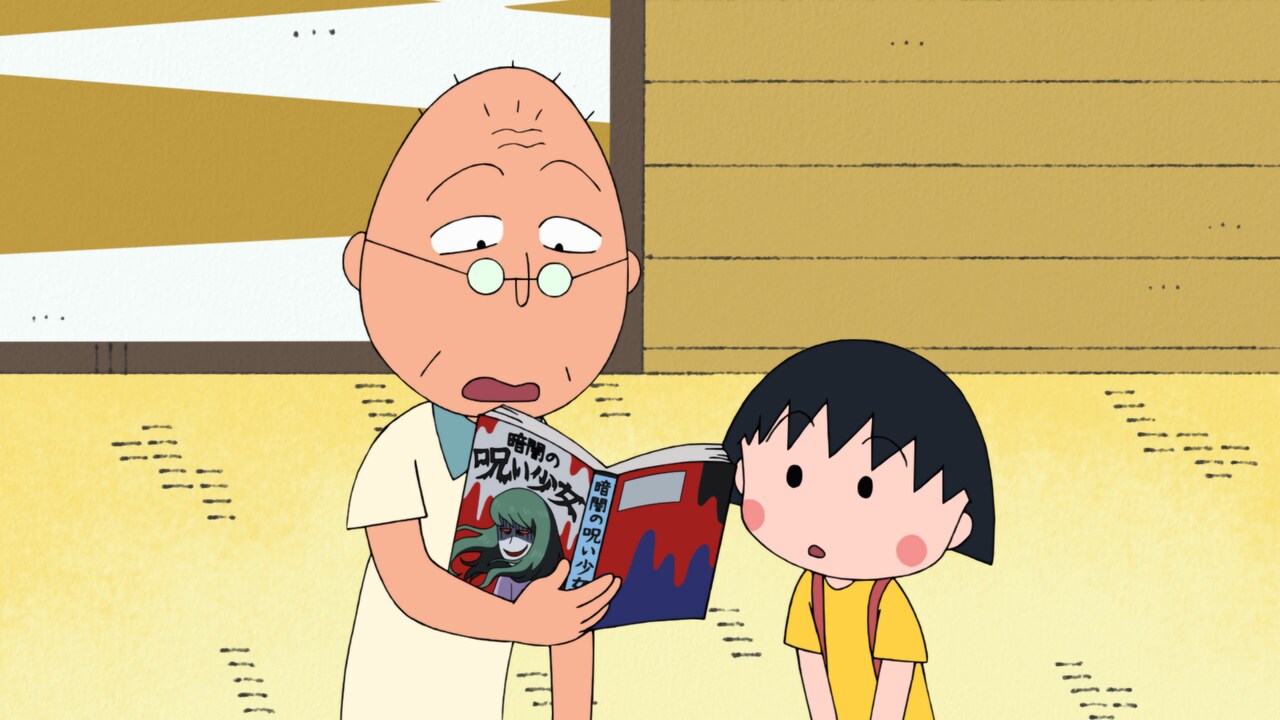 ちびまる子ちゃん」第1443話「『まる子、怖いけど読みたい』の巻