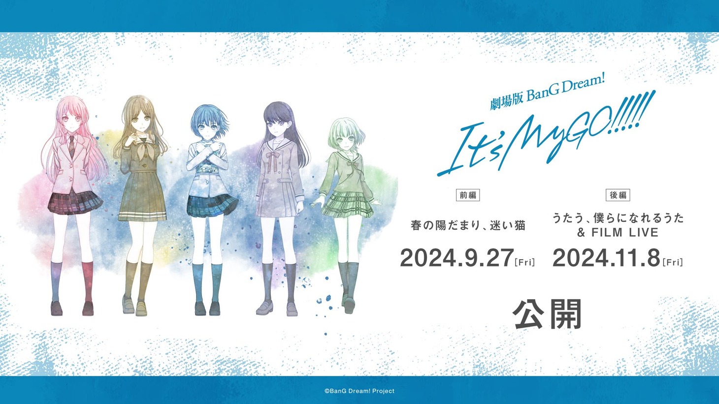 劇場版「BanG Dream! It's MyGO!!!!!」前編・後編の公開日の告知画像。