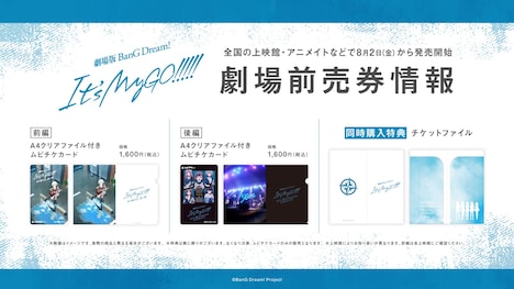 劇場版「BanG Dream! It's MyGO!!!!!」前編・後編の前売り券情報の告知画像。
