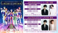 「KING OF PRISM -Dramatic PRISM.1-」 公開2週目記念舞台挨拶の告知画像。