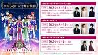 「KING OF PRISM -Dramatic PRISM.1-」 公開3週目記念舞台挨拶の告知画像。