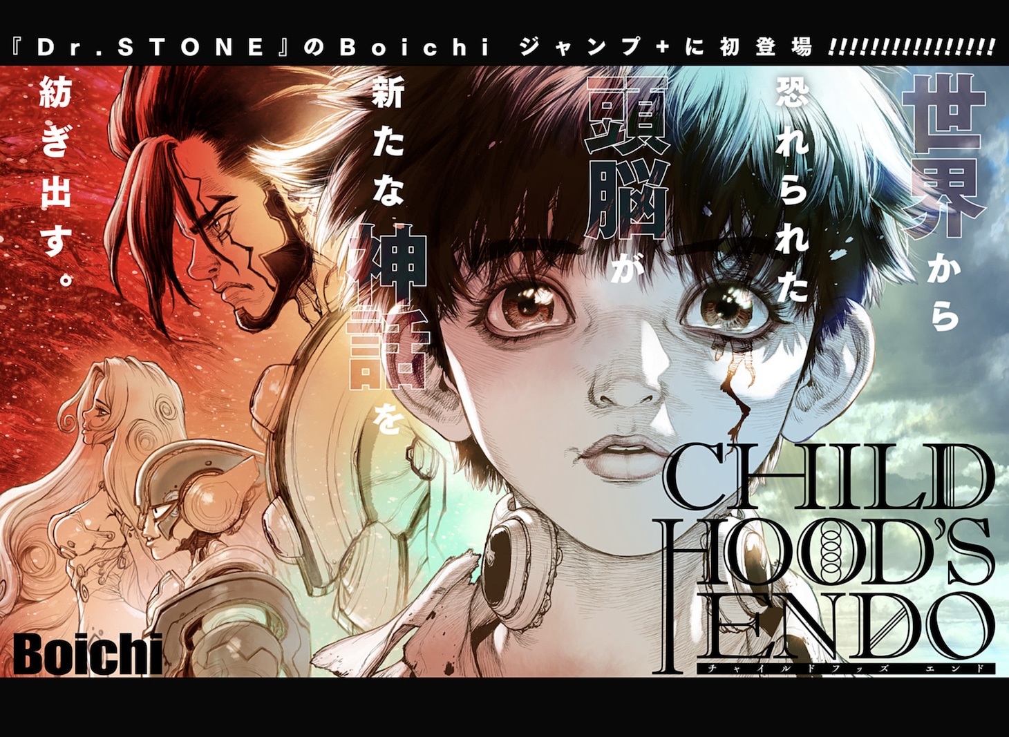 「CHILDHOOD'S ENDO」扉ページ (c)Boichi/集英社