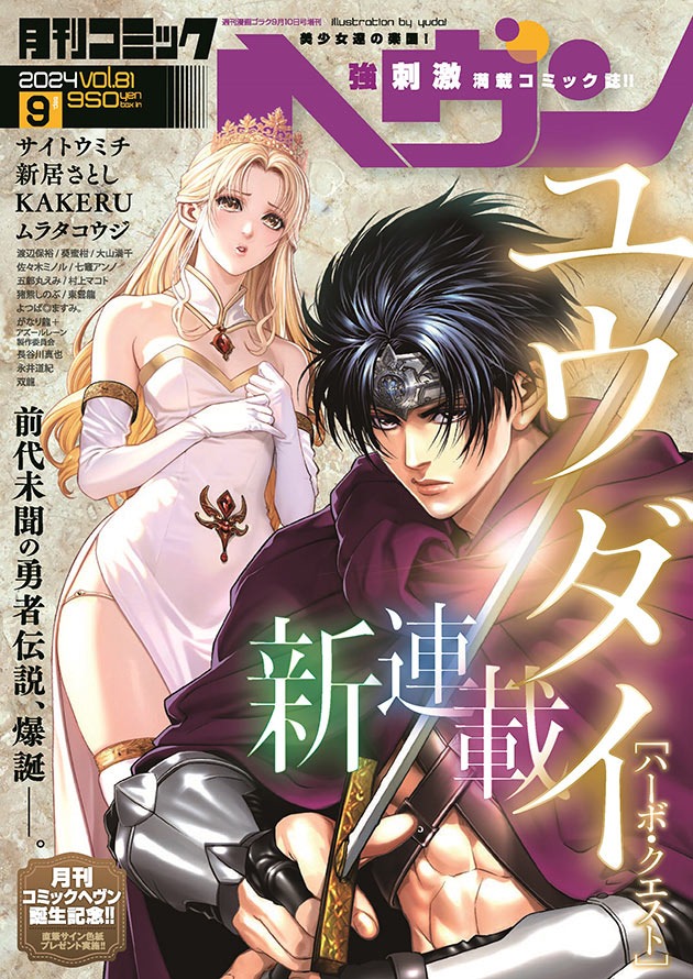 コミックヘヴン9月号