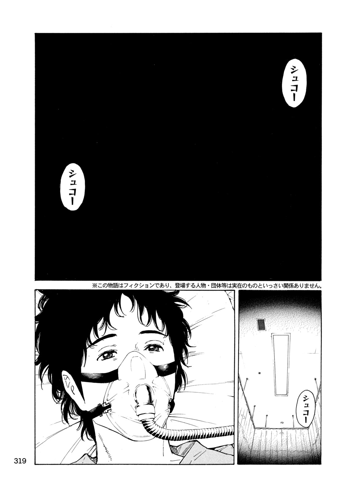 「マイホームヒーロー」より。