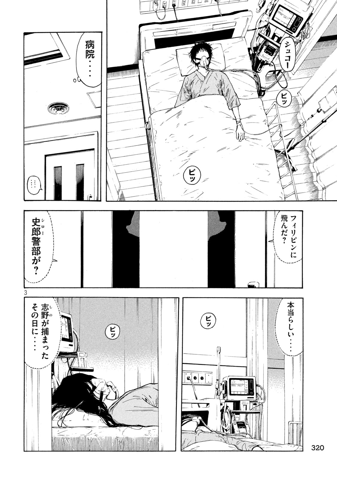 「マイホームヒーロー」より。