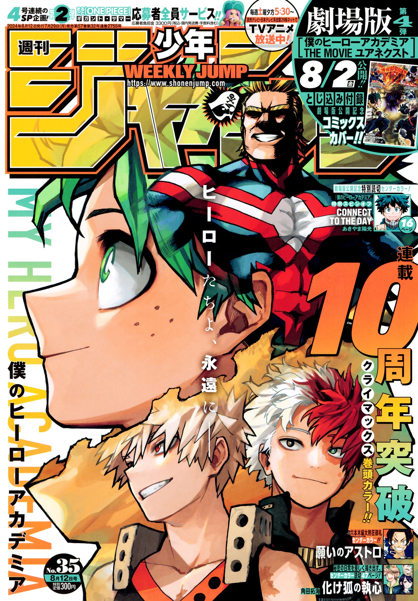 週刊少年ジャンプ35号