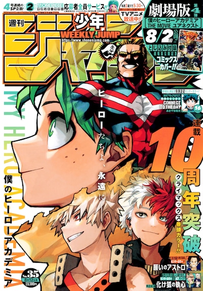 週刊少年ジャンプ35号