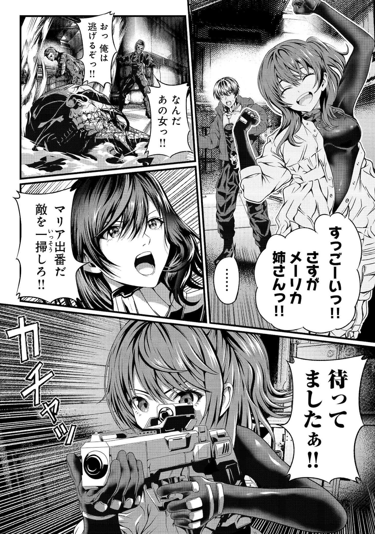 「『ここは任せて先に行け！』をしたい死にたがりの望まぬ宇宙下剋上@COMIC」より。