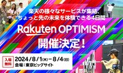 「Rakuten Optimism 2024」ビジュアル