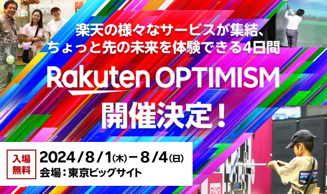 「Rakuten Optimism 2024」ビジュアル