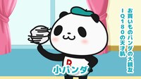 アニメ「お買いものパンダ！」PV第2弾より。