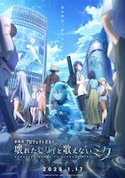 映画「劇場版プロジェクトセカイ 壊れたセカイと歌えないミク」メインビジュアル