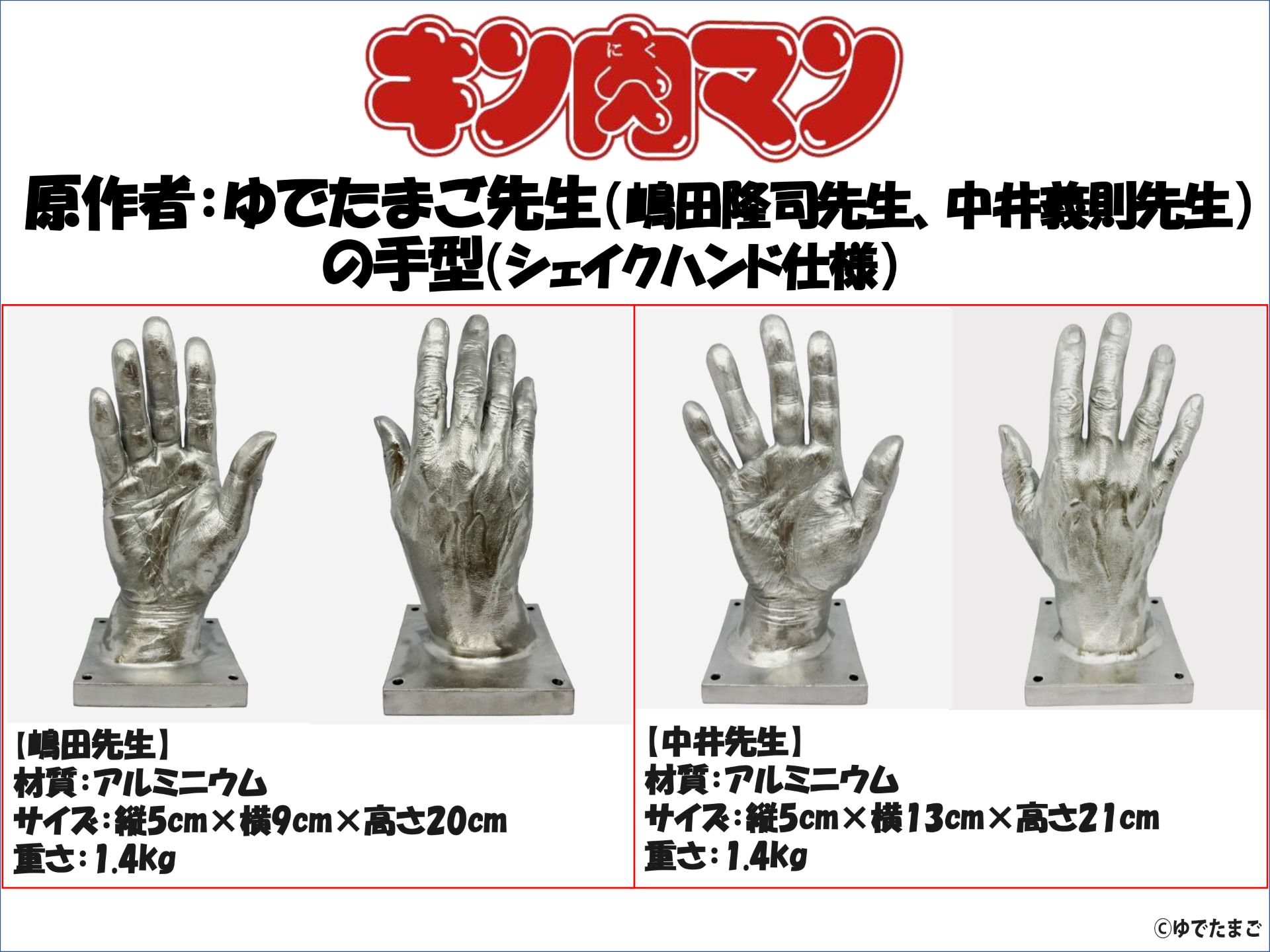 キン肉マン」原画展、ゆでたまごと“シェイクハンド”ができる手型を展示
