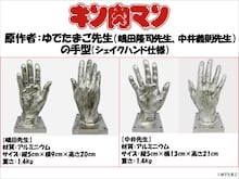 ゆでたまごの嶋田隆司、中井義則の手型。