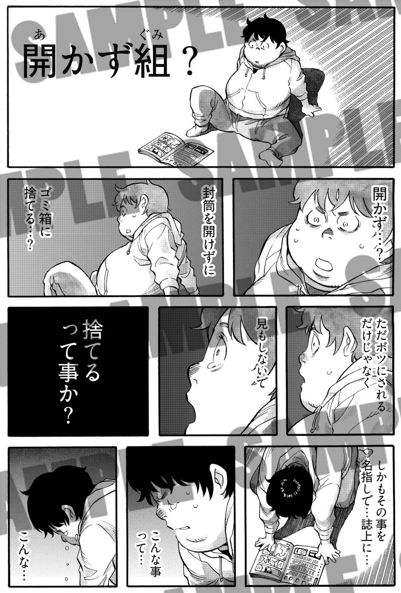 「偉人画報 三峯徹」より。