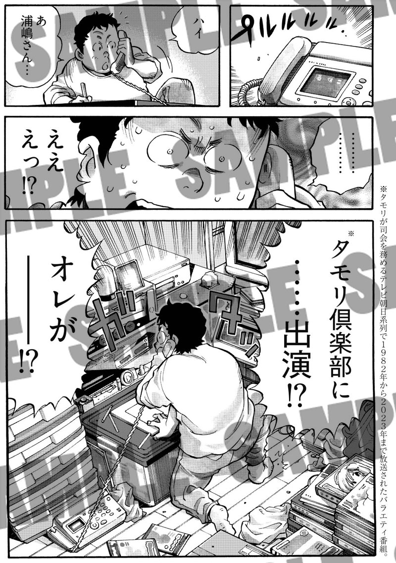 「偉人画報 三峯徹」より。