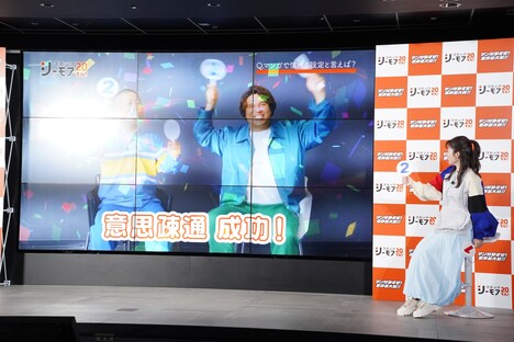 「“意思疎通”チャレンジ」コーナーで成功した際の様子。