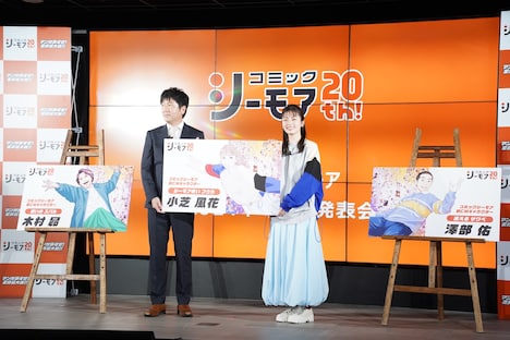 左から炭田真也氏、小芝風花。