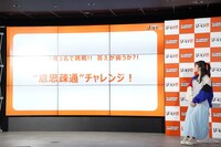 「“意思疎通”チャレンジ」コーナー