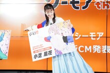 名刺のパネルを贈呈され、ポーズを真似る小芝風花。