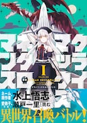 「クライマックスネクロマンス」1巻（帯付き）
