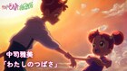 「おジャ魔女どれみ」今日はどれみの誕生日、「わたしのつばさ」新作映像を公開