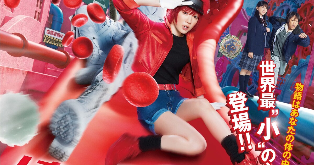 映画「はたらく細胞」ポスタービジュアル [画像・動画ギャラリー 2/6 