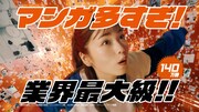 コミックシーモアTVCM「3人のマンガ好き マンガ多すぎ」篇より。