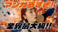 コミックシーモアTVCM「3人のマンガ好き マンガ多すぎ」篇より。