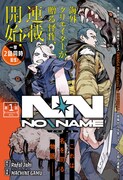 「NO＼NAME」第1話の扉ページ。 (c)Rafal Jaki／集英社　(c)MACHINE GAMU／集英社