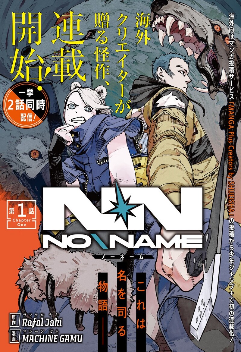 「NO＼NAME」第1話の扉ページ。 (c)Rafal Jaki／集英社　(c)MACHINE GAMU／集英社