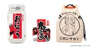 コラボ商品は「おにころカップ酒」、「鬼ころし」、巾着の3点セットで販売。