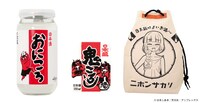 コラボ商品は「おにころカップ酒」、「鬼ころし」、巾着の3点セットで販売。