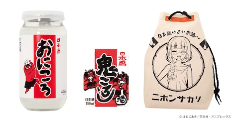 コラボ商品は「おにころカップ酒」、「鬼ころし」、巾着の3点セットで販売。