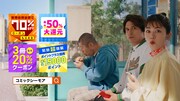 コミックシーモアTVCM「3人のマンガ好き おトクも多すぎ」篇より。