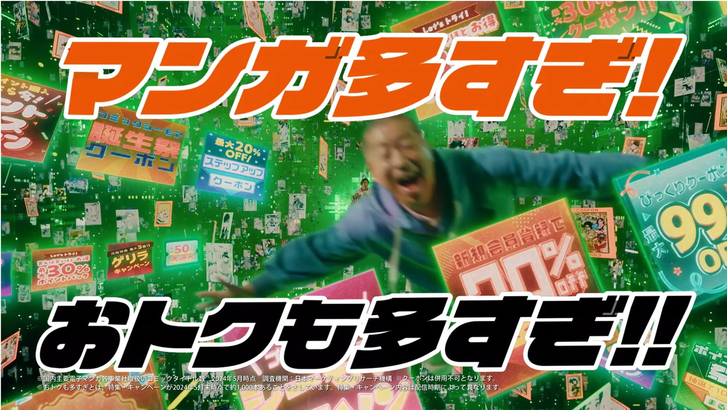 コミックシーモアTVCM「3人のマンガ好き おトクも多すぎ」篇より。