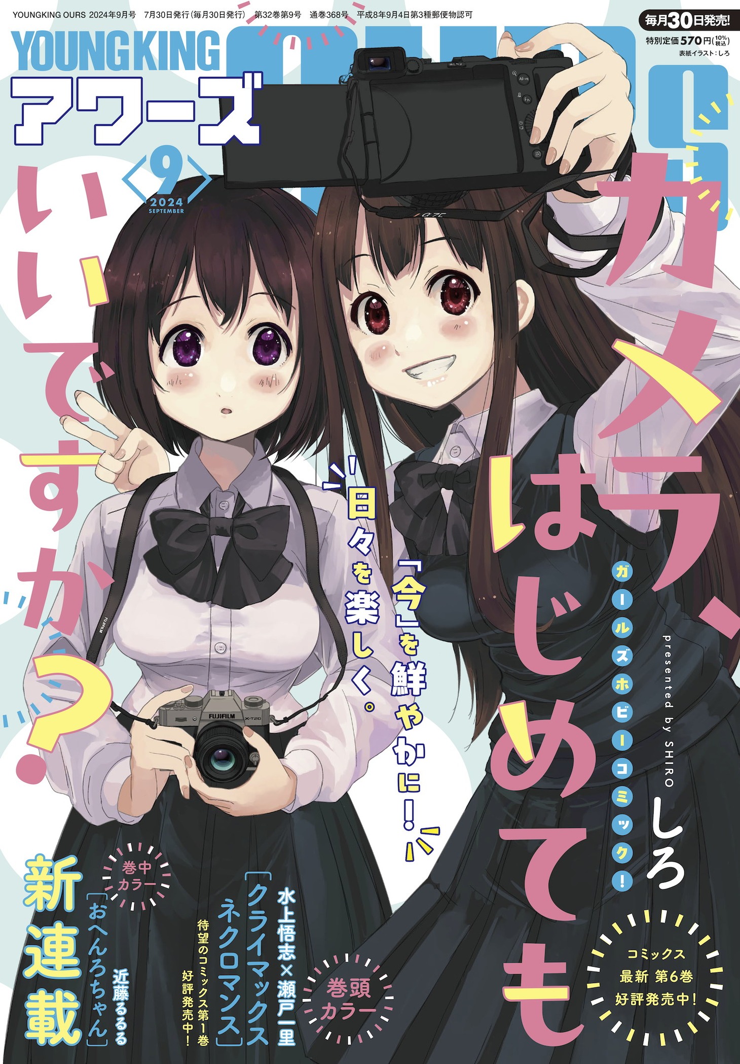 ヤングキングアワーズ9月号