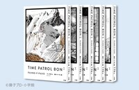 「T・Pぼん（タイムパトロールぼん）」新装版の愛蔵版全5巻。