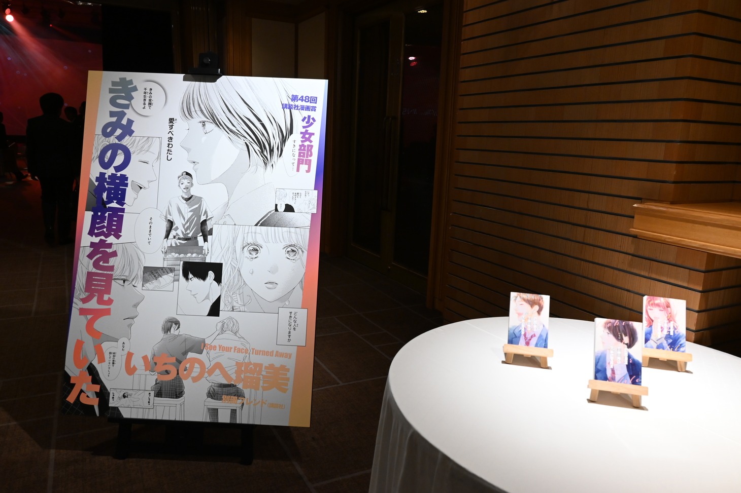 第48回講談社漫画賞の贈呈式の様子。