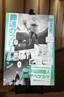 「葬送のフリーレン」のパネル。