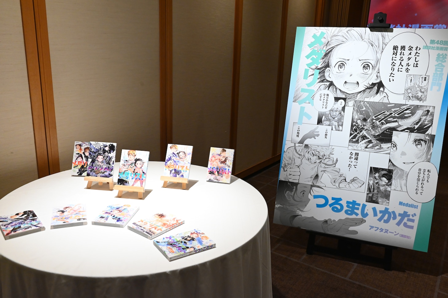 第48回講談社漫画賞の贈呈式の様子。