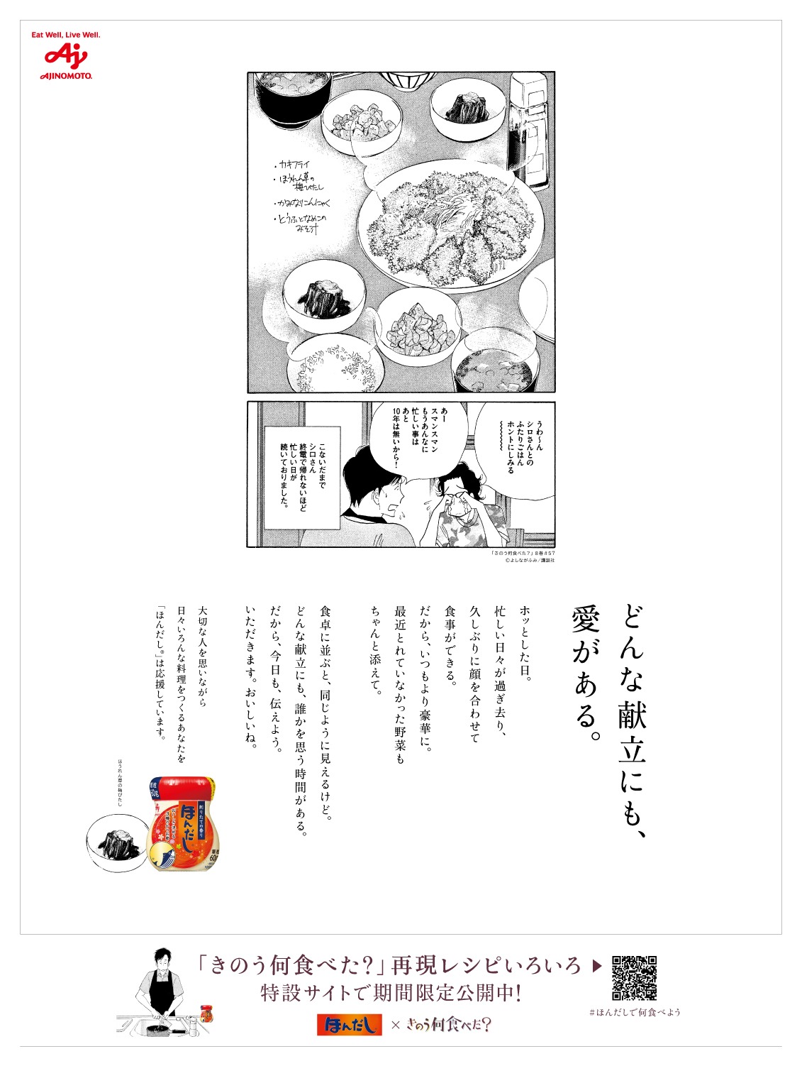 本日8月1日発売の読売新聞朝刊に掲載されたコラボ企画の広告。